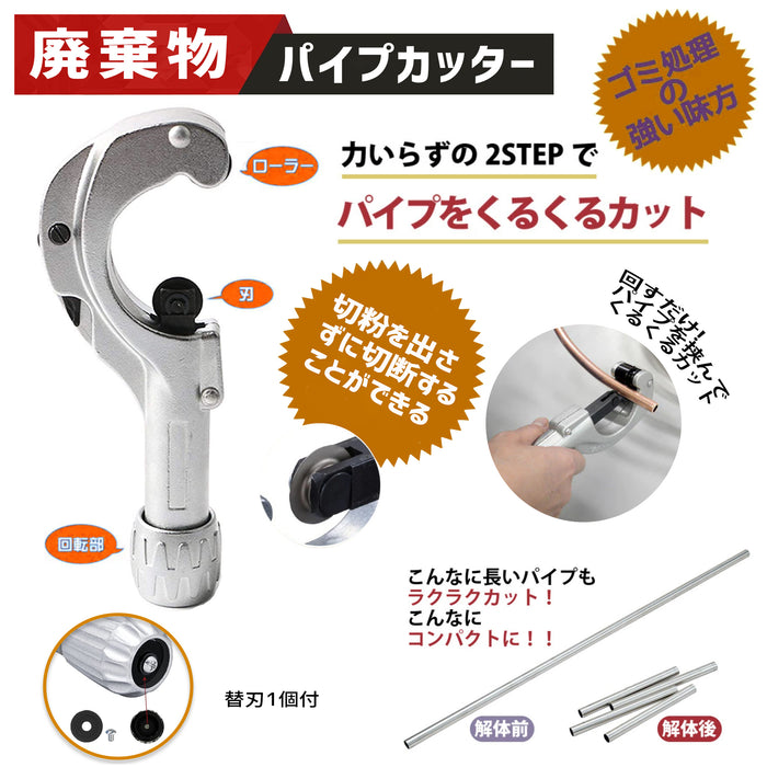 パイプカッター 物干し竿用 切断能力 5-50mm CT-107