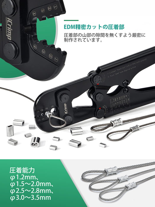 ワイヤーロープ アルミスリーブ かしめ機 φ1.2mm-φ3.5mm IWS-1608M