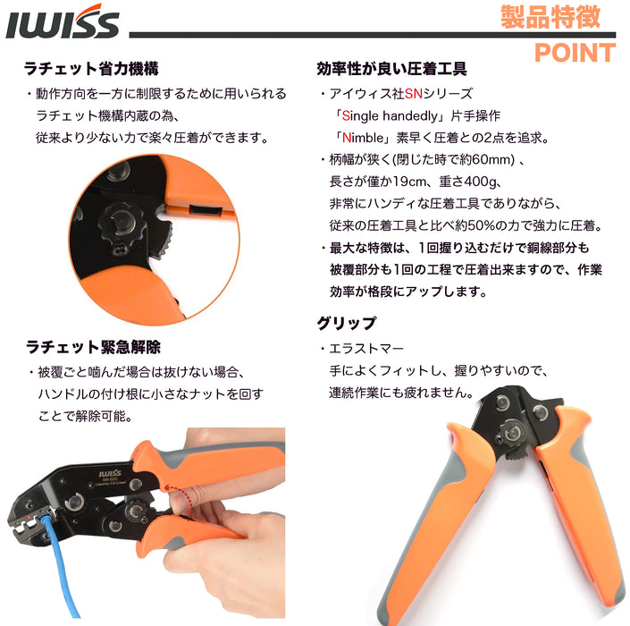 絶縁被覆付圧着端子 圧着ペンチ エンドスリーブ圧着工具 圧着マーク付き 0.25-2.5mm² SN-02C
