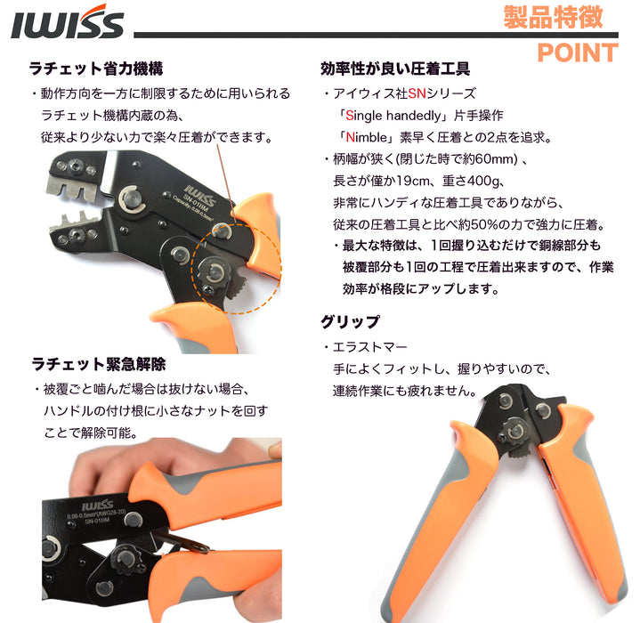 精密同時圧着ペンチ 0.08-0.5mm²極小端子対応 SN-01BM