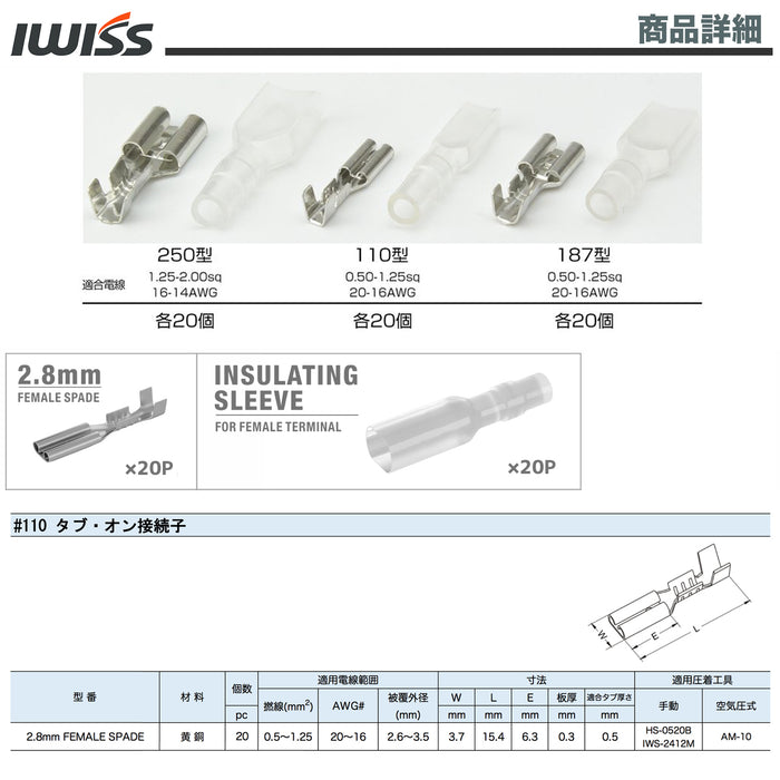 平型端子 スリーブ 110型 187型 250型 メス 精密圧着ペンチ IWS-2412M-120KIT