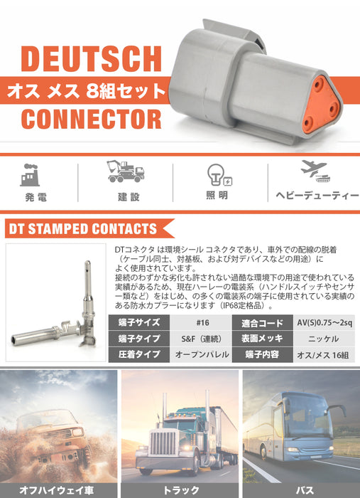 DTコネクタ オス メス 防水カプラー3極 8組 ロック付き ハーレー 端子 LED作業灯 ワークライト 取付 車配線 コネクター 14-20AWG NK-803