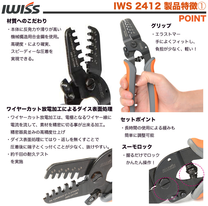 精密圧着ペンチ 0.21-3.31mm2小・中型端子用 IWS-2412M