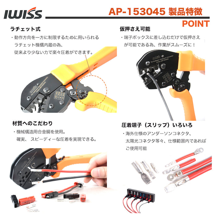 圧着ぺンチ アンダーソンコネクタ用 PP15/30/45 AP-153045