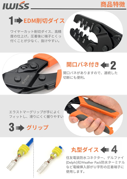 圧着ペンチ 自動車用 Tyco Delphi 防水コネクタ オープンバレル バイクコネクター 圧着ペンチ 0.2-2.0mm2対応 IWC-1424B