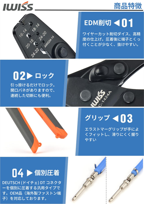 圧着ペンチ TE AMP 自動車用コネクタピン 海外製ファストン オープンバレル端子 バイクコネクター 圧着ペンチ 0.2-2.0mm²対応 IWC-1424A