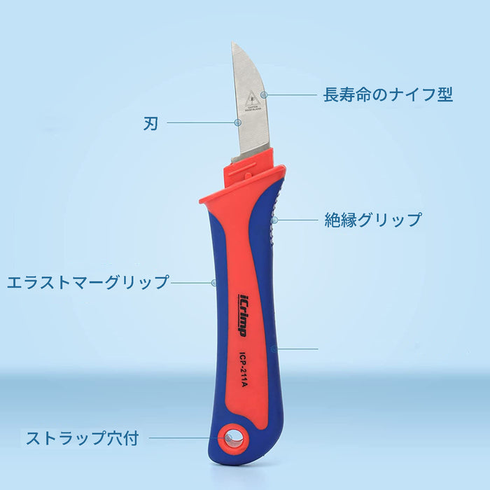 ストリップナイフ 電工ナイフ セット  ICP-211+211A