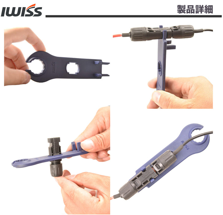 MC4コネクタ 取り付けレンチ MC4スパナ WIS-SPANNER