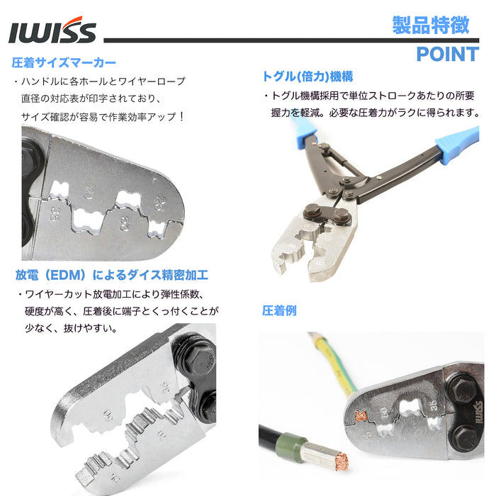 大型 フェルール ワイヤーエンドスリーブ 圧着ペンチ  IWS-70WF