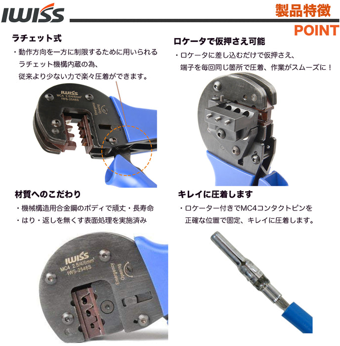 太陽光 ソーラーパネル MC3/MC4 精密圧着ペンチ KIT-2546S