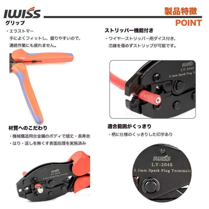 スパークプラグコネクター  Φ8.5mm専用圧着ペンチ LY-2048