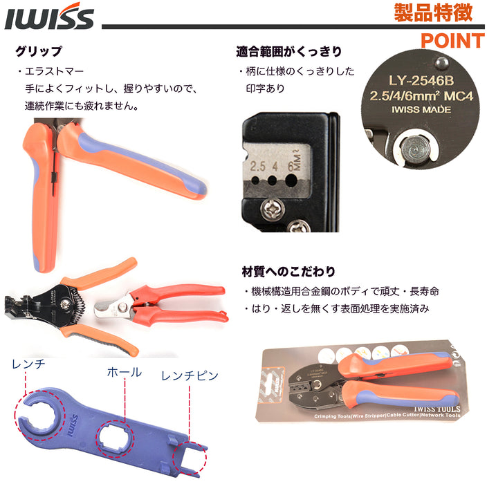 MC4 工具セット2.5/4/6mm²対応 KIT-LY-2546B