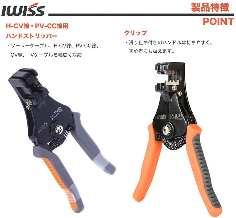 ソーラーケーブルストリッパー 2.5sq～6sq H-CV線・PV-CC線用 LA-2546B