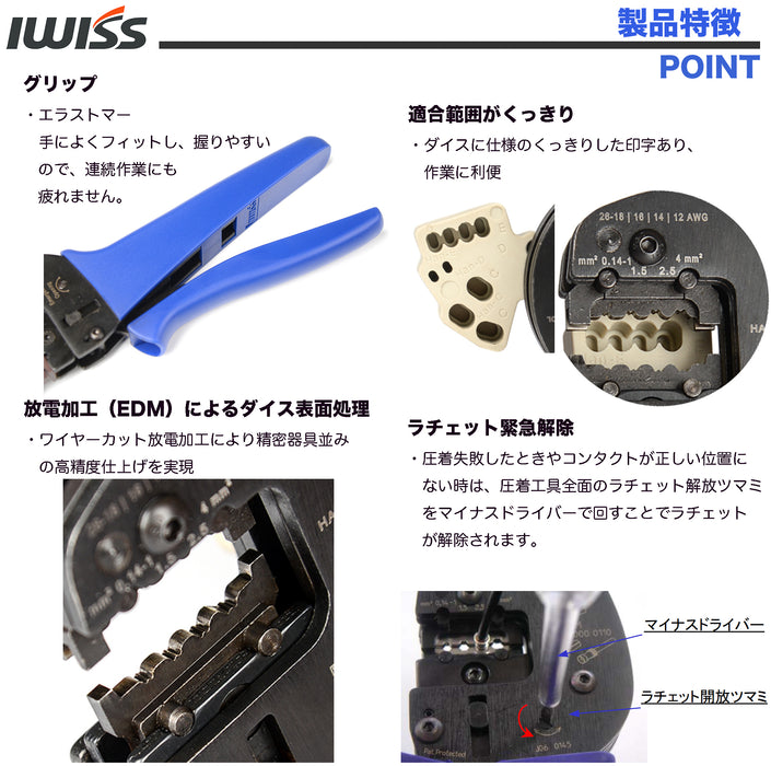 コンタクトピン ハーティング 圧着工具  IWS-0540HX