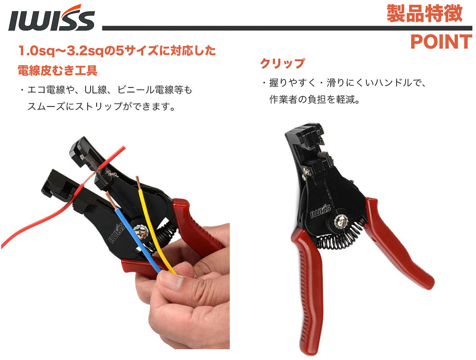 電線ストリップ工具 多芯ケーブルやPVC線等対応 0.75sq〜8sq HS-700B