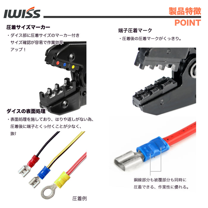 圧着ペンチ 0.5-6.0sq 銅線用絶縁被覆付圧着スリーブ285個入りセット IWS-03C-285KIT