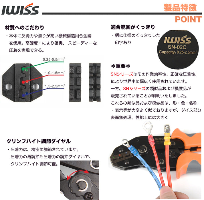 絶縁被覆付圧着端子 圧着ペンチ エンドスリーブ圧着工具 圧着マーク付き 0.25-2.5mm² SN-02C
