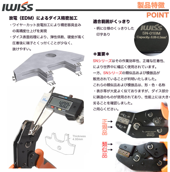 精密同時圧着ペンチ 0.08-0.5mm²極小端子対応 SN-01BM