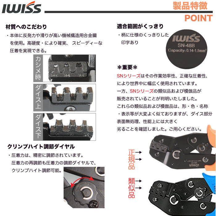 同時圧着ペンチ ラチェット式 ファストン端子 0.5-1.5mm²中型端子対応 SN-48B