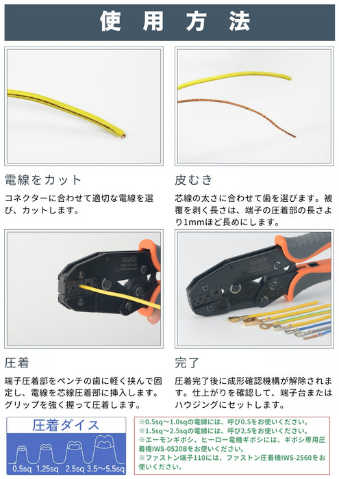 ラチェット式 ギボシ端子 ファストン端子 同時圧着ペンチ 0.5-5.5mm2対応 IWS-0546B