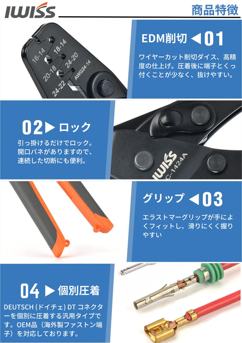 圧着ペンチ ドイチェ DEUTSCH DT コネクター TE AMP SEAL 16自動車用コネクタピン オープンバレル端子 バイクコネクター 圧着ペンチ 0.2-2.0mm²対応 IWC-1424AB