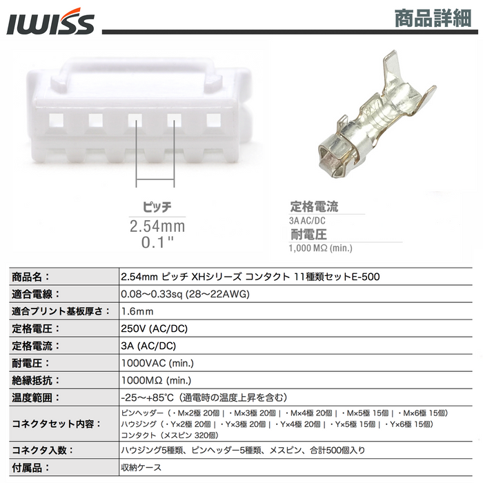 XH型端子 2.54mmピッチ ハウジング セット 精密圧着ペンチ IWS-2820 + 500KIT
