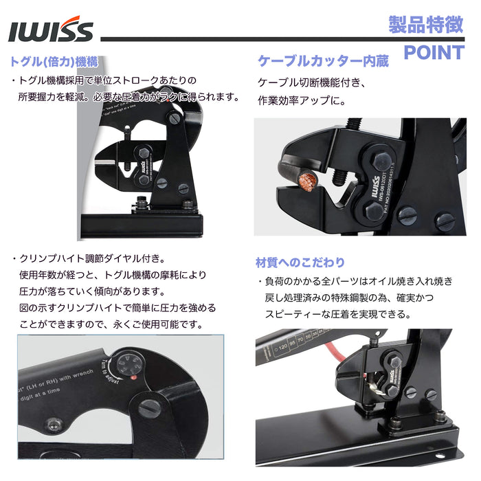 板タイプ バッテリーターミナル 裸端子 圧着ペンチ ベンチタイプ 切断刃装備 5.5-100sq対応 IWS-06120DT