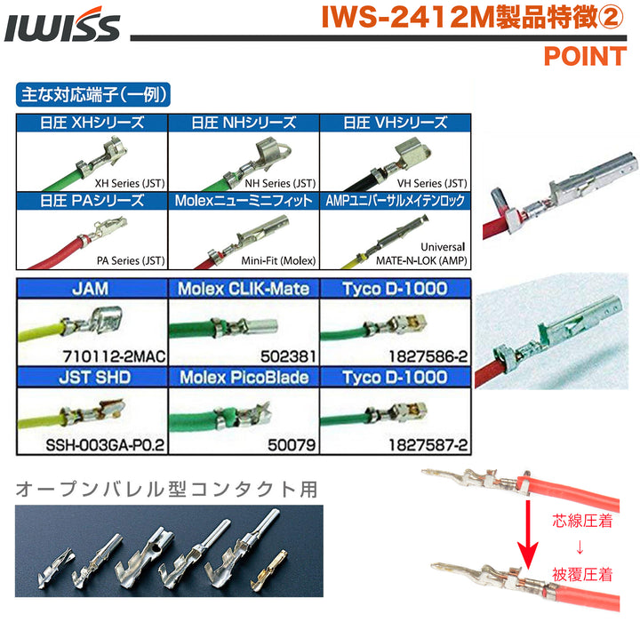 精密圧着ペンチ 0.21-3.31mm2小・中型端子用 IWS-2412M