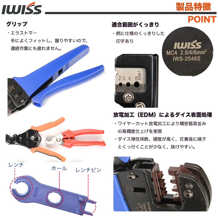 太陽光 ソーラーパネル MC3/MC4 精密圧着ペンチ KIT-2546S