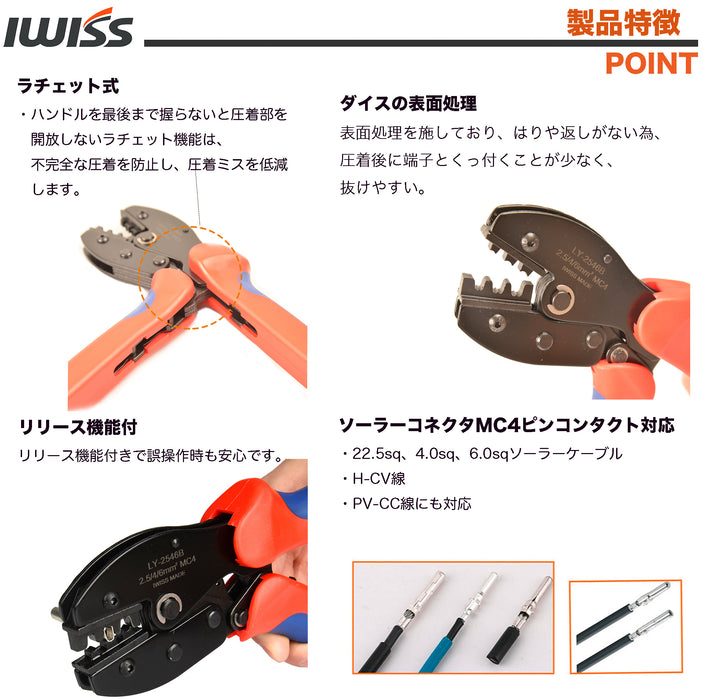 MC4 工具セット2.5/4/6mm²対応 KIT-LY-2546B