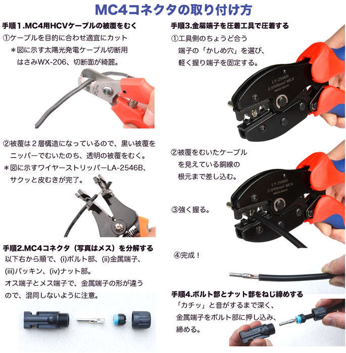 太陽光 ソーラーパネル MC4コネクタ 専用ペンチ  LY-2546B
