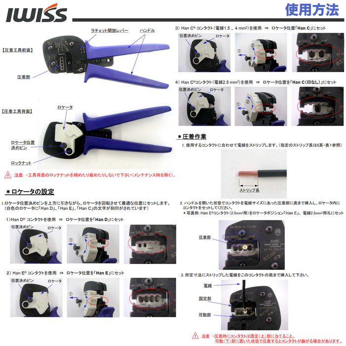 コンタクトピン ハーティング 圧着工具  IWS-0540HX