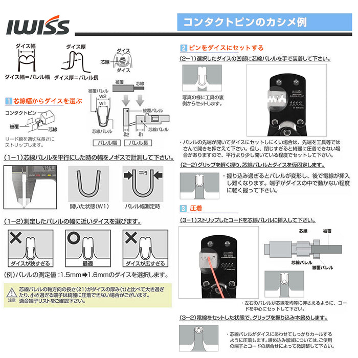 JSTコネクタ用圧着ペンチ  0.03-0.5mm² 極小端子対応 IWS-3220M