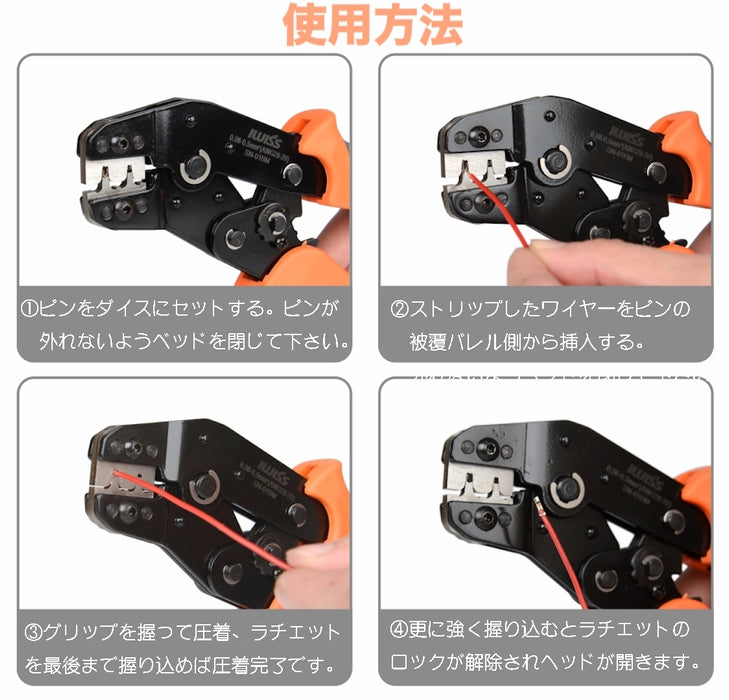 精密同時圧着ペンチ 0.08-0.5mm²極小端子対応 SN-01BM