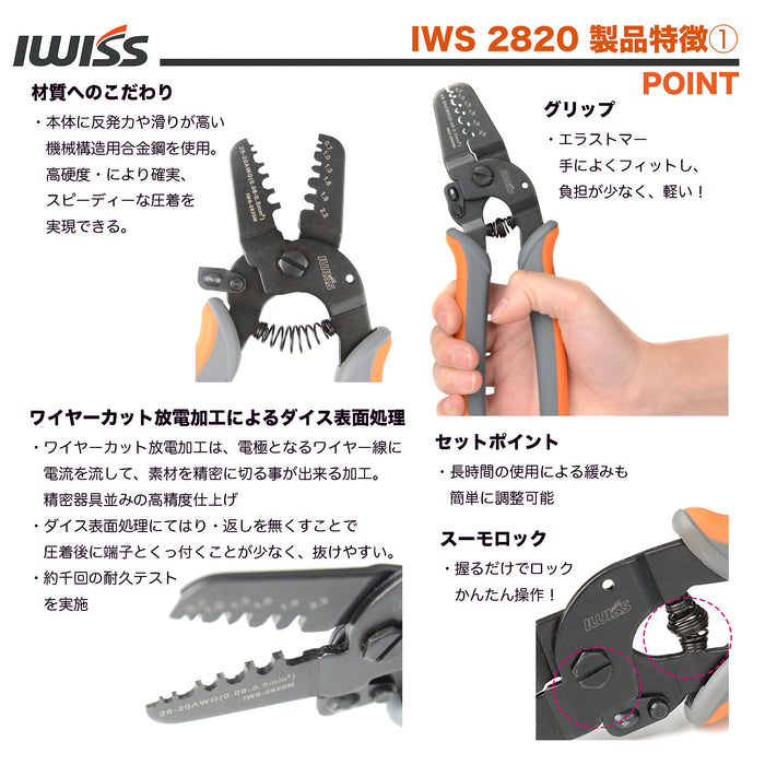 XH型端子 2.54mmピッチ ハウジング セット 精密圧着ペンチ IWS-2820 + 500KIT