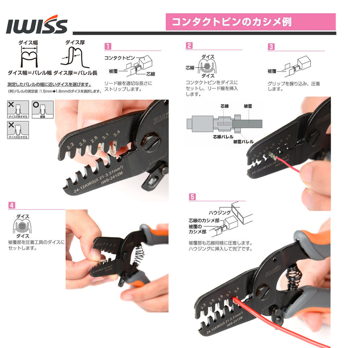 精密圧着ペンチ 0.21-3.31mm2小・中型端子用 IWS-2412M