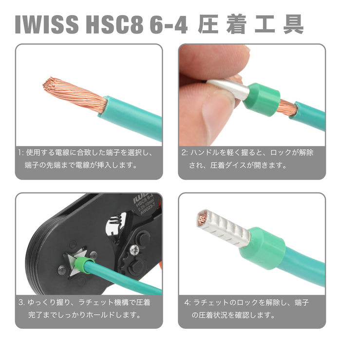 〇フェルール端子用｜精密圧着ペンチ 0.25-6.0mm²対応｜IWISS HSC8 6-4F