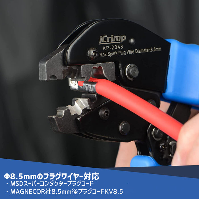 スパークプラグコネクター プラグコード プラグケーブル Φ8.5mm専用圧着ペンチ 省力型 AP-2048