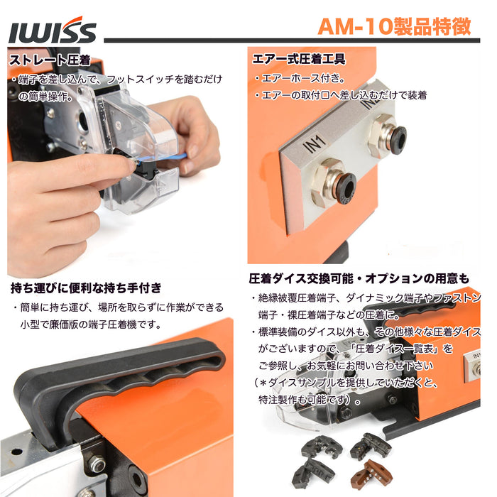 エアー式圧着機 卓上型  AM-10