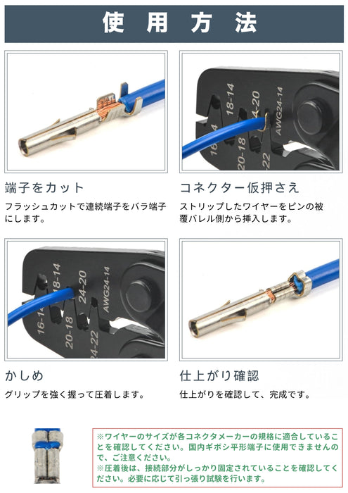 圧着ペンチ TE AMP 自動車用コネクタピン 海外製ファストン オープンバレル端子 バイクコネクター 圧着ペンチ 0.2-2.0mm²対応 IWC-1424A