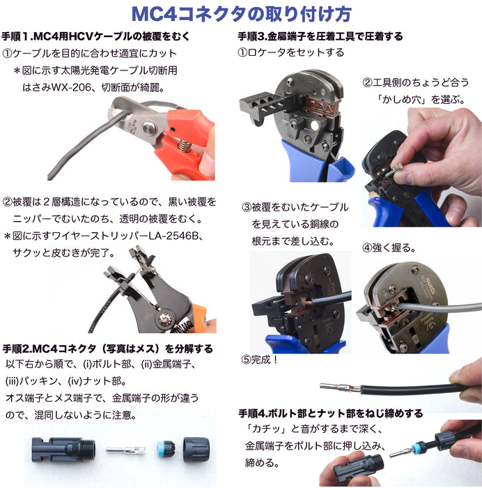 太陽光 ソーラーパネル MC3/MC4 精密圧着ペンチ KIT-2546S