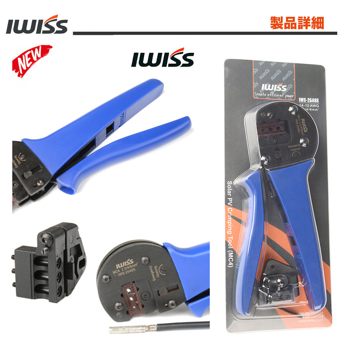 太陽光 ソーラー端子 MC4 精密圧着ペンチ 2.5/4/6mm²対応 IWS-2546S