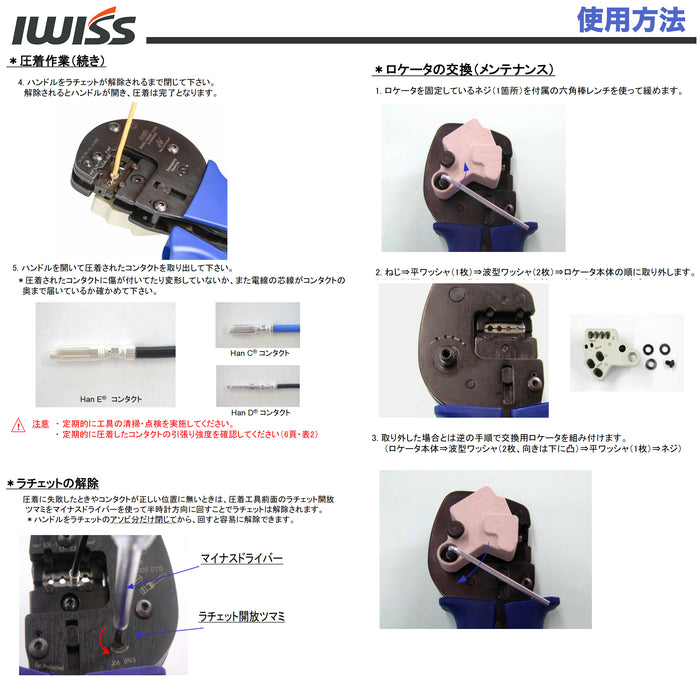 コンタクトピン ハーティング 圧着工具  IWS-0540HX