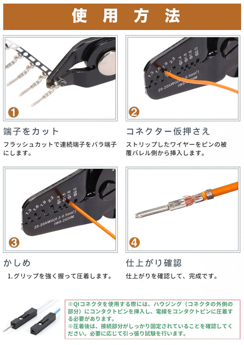 精密圧着ペンチ オープンバレル端子 0.21-0.5mm² QI端子 小・中型端子用 IWS-2520M