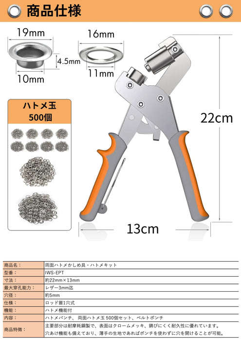 グロメットキット ハトメ カシメ工具 パンチ 両面ハトメパンチ 3/8インチ（10mm） ハトメ 座金 500セット ベルトポンチ ブルーシート ビニールシート 穴開け IWS-EPT