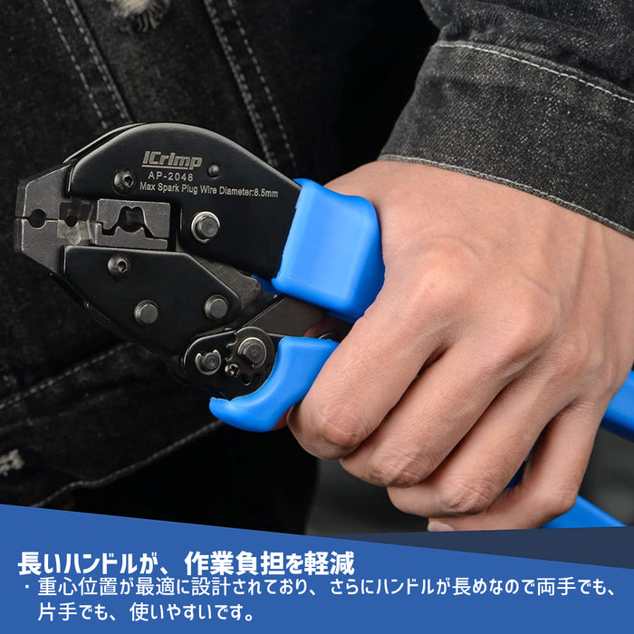 スパークプラグコネクター プラグコード プラグケーブル Φ8.5mm専用圧着ペンチ 省力型 AP-2048