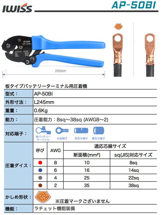 裸端子 板タイプ バッテリーターミナル 圧着ペンチ ロータリーダイス式 8-38sq対応 AP-50BI