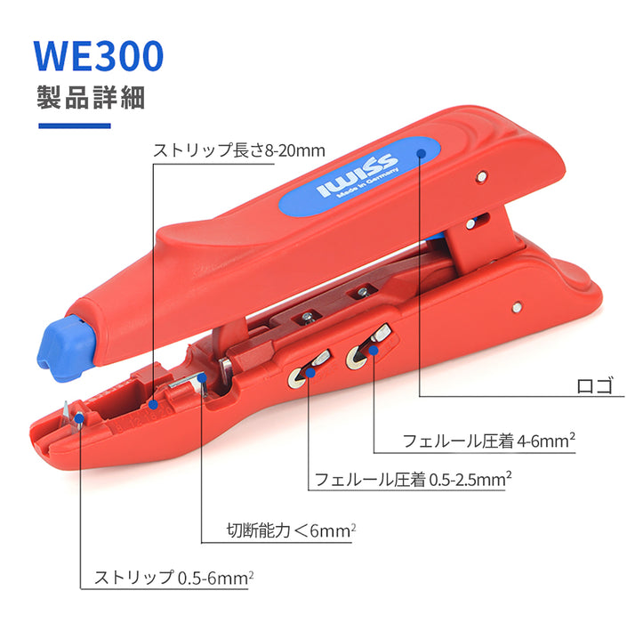 ドイツ製 多機能絶縁ストリッパー 0.5~6mm² WE300