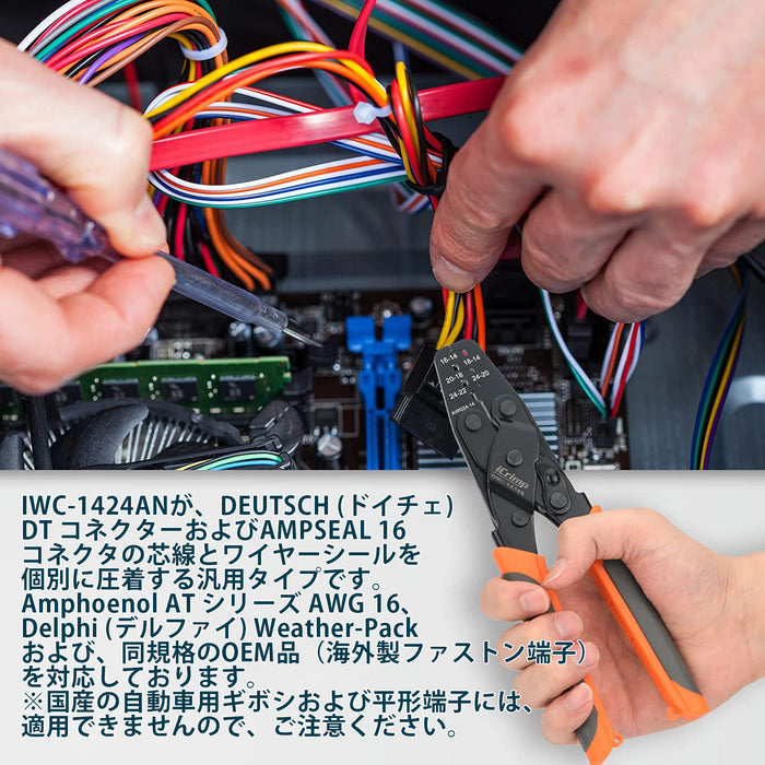 圧着ペンチ TE AMP 自動車用コネクタピン 海外製ファストン オープンバレル端子 バイクコネクター 圧着ペンチ 0.2-2.0mm²対応 IWC-1424A