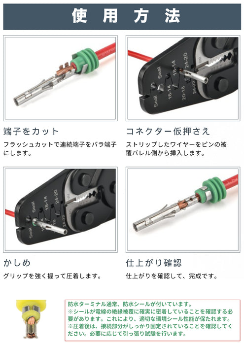 圧着ペンチ ドイチェ DEUTSCH DT コネクター TE AMP SEAL 16自動車用コネクタピン オープンバレル端子 バイクコネクター 圧着ペンチ 0.2-2.0mm²対応 IWC-1424AB